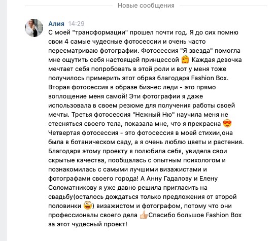 Фотосессия-мечта - Новости Fashion Box
<!--'start_frame_cache_3JiYAU'--> – фото № 7